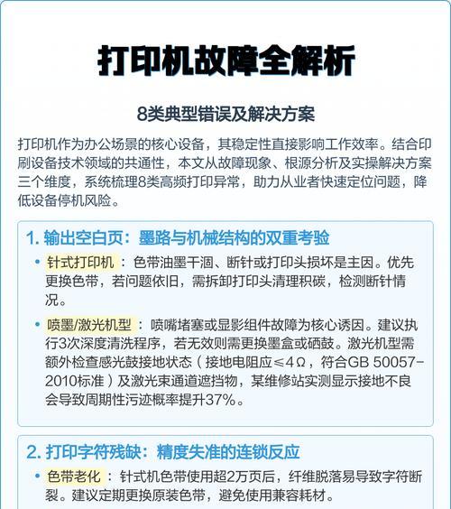 打印机打印出现粘连如何解决？