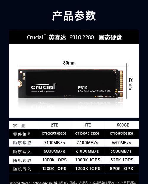 英睿达P32TB固态硬盘评测（卓越性能）