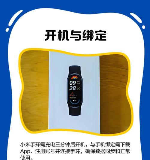小米手环绑定手机方法详解(轻松掌握小米手环与手机的连接方法) 小米手环绑定手机方法详解(轻松掌握小米手环与手机的连接方法)