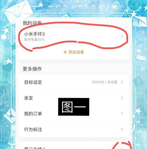 小米手环绑定手机方法详解(轻松掌握小米手环与手机的连接方法) 小米手环绑定手机方法详解(轻松掌握小米手环与手机的连接方法)
