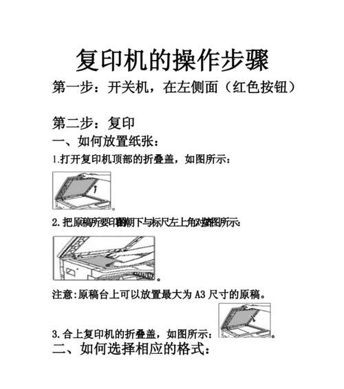 复印机的正常使用方法（让你的复印机始终处于最佳工作状态）