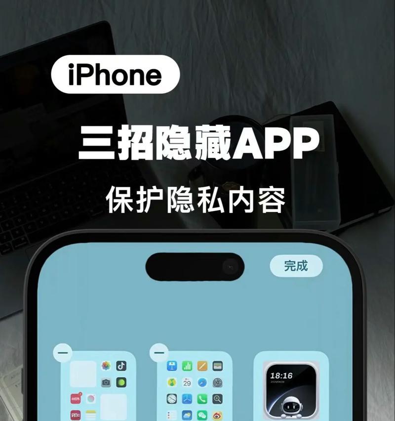 如何巧妙地隐藏APP（一招让你的隐私更安全）