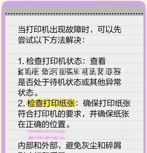 打印机纸张进不去的解决方法（如何解决打印机纸张进纸异常问题）