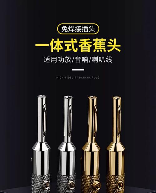 音箱线香蕉头的制作方法是什么？