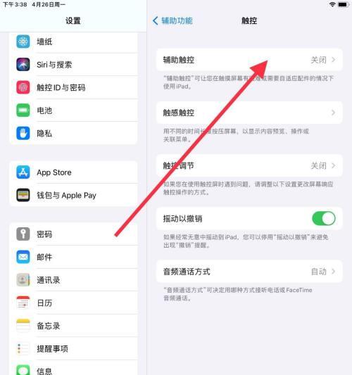 iPad锁定屏幕方向的方法（教你如何锁定iPad屏幕方向）