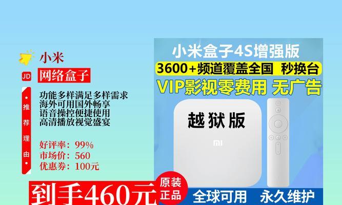 小米盒子4S和小米盒子4购买建议（如何选择适合自己的小米盒子）