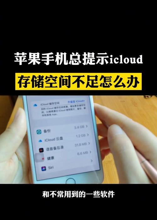 iPhone手机内存不足怎么办（轻松解决内存不足的问题）