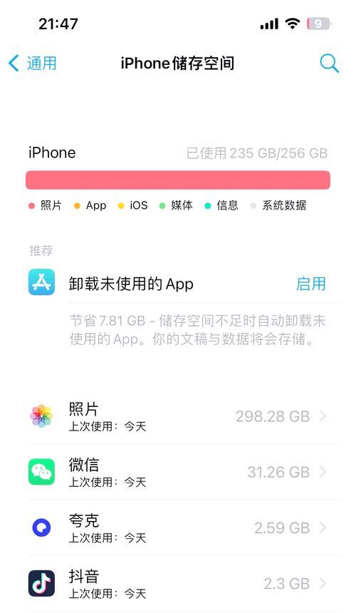 iPhone手机内存不足怎么办(轻松解决内存不足的问题) iPhone手机内存不足怎么办(轻松解决内存不足的问题)