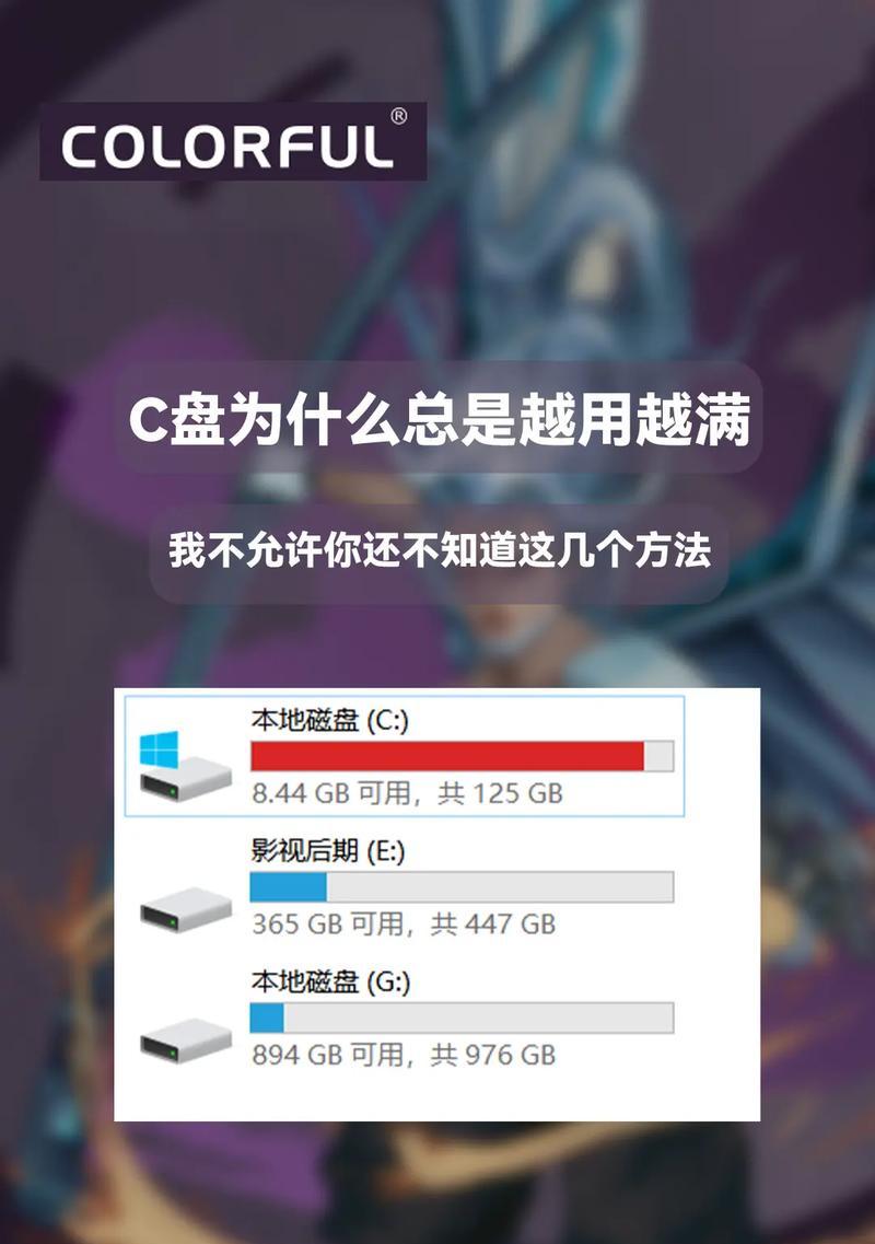 如何彻底清理电脑C盘（多种方法让你的电脑焕然一新）