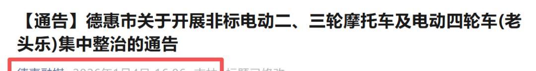 2月1日起,电动车、摩托车、三轮车上路“5必查”,车主注意 2月1日起,电动车、摩托车、三轮车上路“5必查”,车主注意