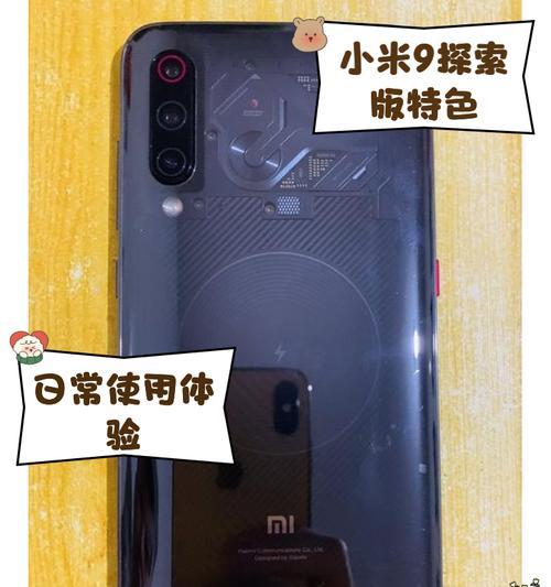 小米9透明版开发者选项全解析（轻松开启开发者模式）