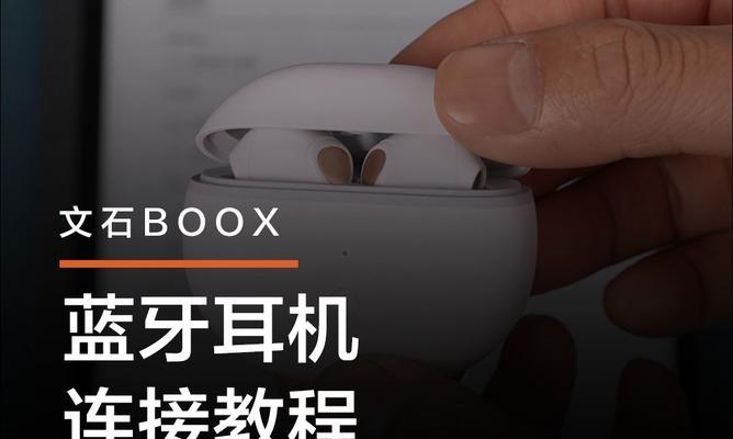 蓝牙耳机锤石使用方法是什么？如何连接手机？