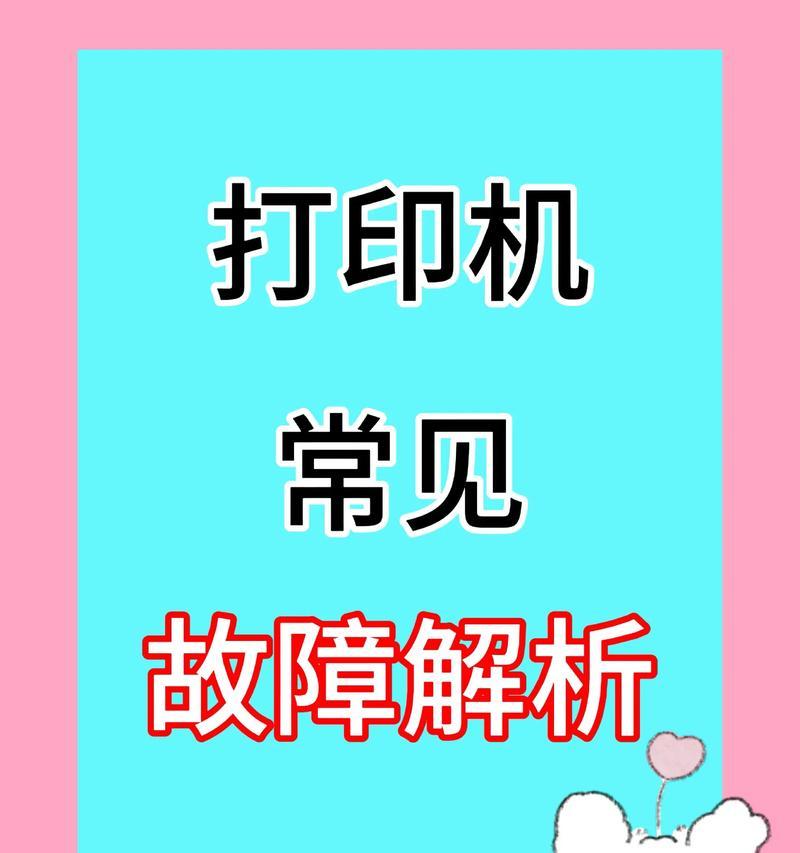 泽丽打印机使用中常见问题解答？