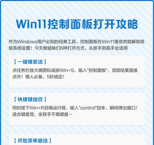 Win11控制面板打不开的解决方法（Win11系统控制面板无法打开）