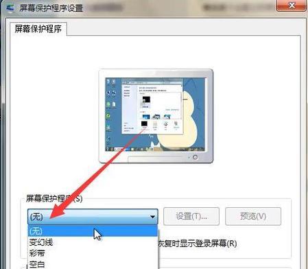Win10屏幕保护设置教程（关闭屏幕保护）