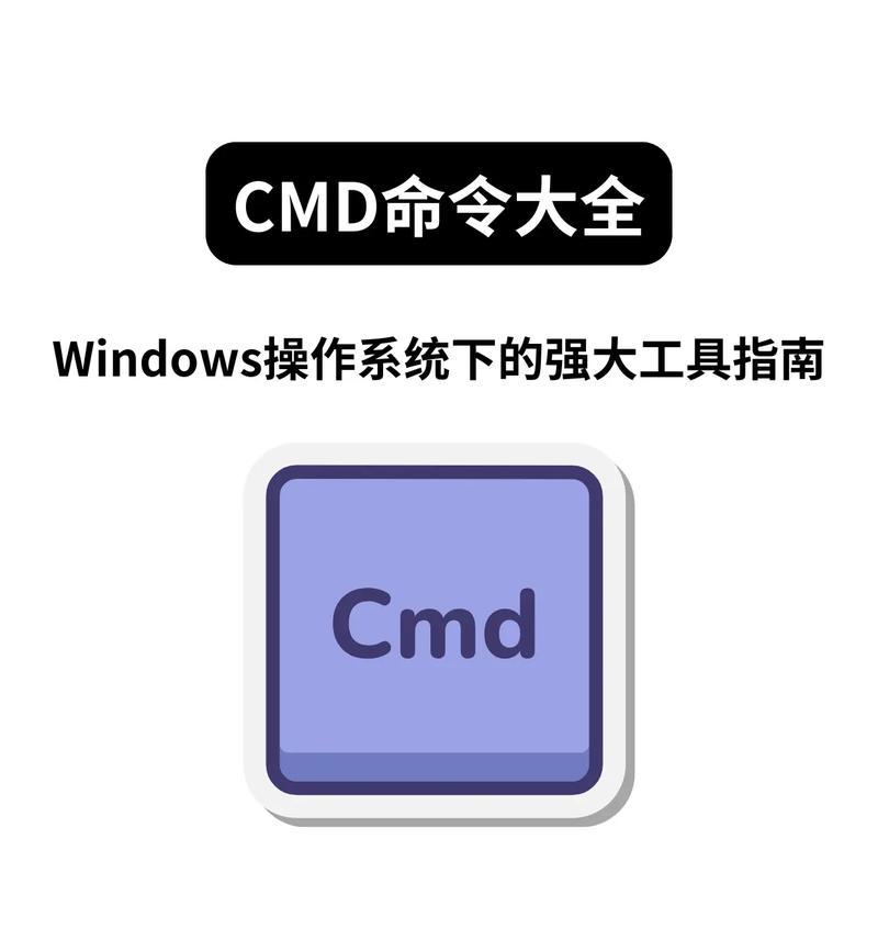 如何调出CMD命令窗口(一步步教你打开命令提示符窗口) 如何调出CMD命令窗口(一步步教你打开命令提示符窗口)
