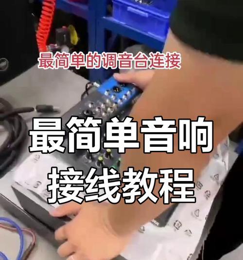 小马添加音响设备的正确方法是什么?音响连接后如何调试? 小马添加音响设备的正确方法是什么?音响连接后如何调试?