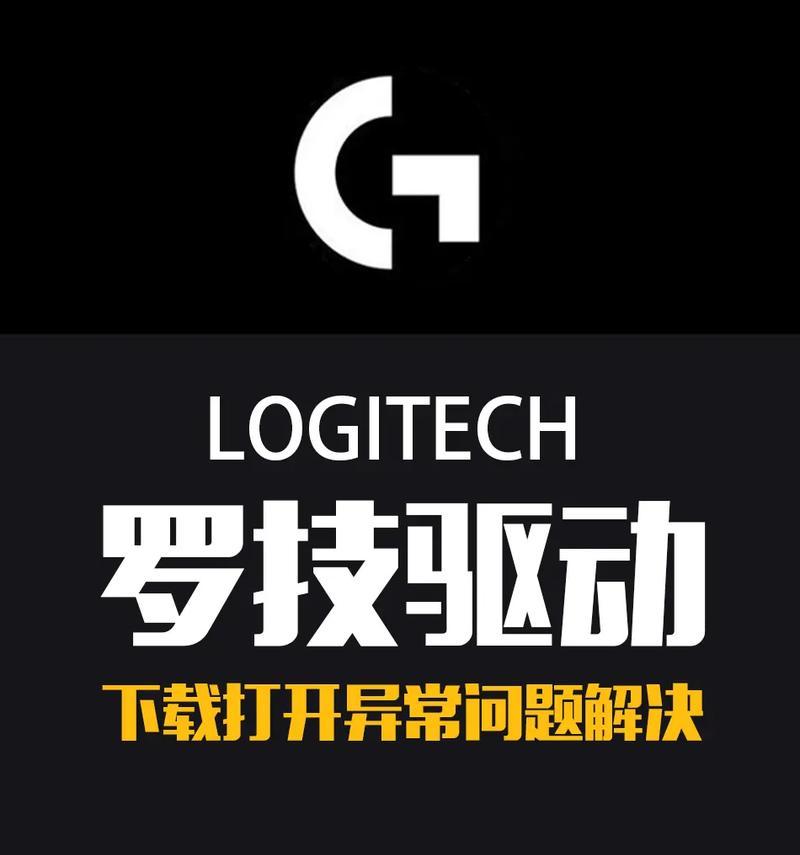 如何解决鼠标驱动安装问题（详细教程帮你轻松搞定鼠标驱动）