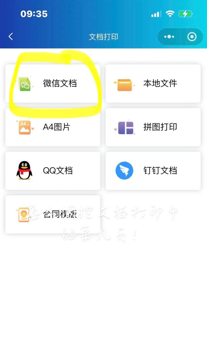 微信打印文件教程（轻松学会微信打印文件方法）