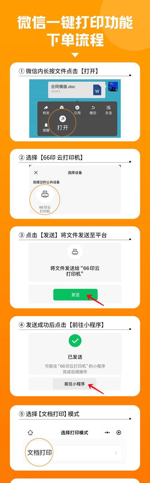 微信打印文件教程(轻松学会微信打印文件方法) 微信打印文件教程(轻松学会微信打印文件方法)