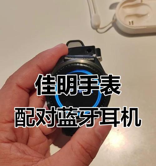 耳机与手表蓝牙配对步骤是什么?如何确保连接稳定? 耳机与手表蓝牙配对步骤是什么?如何确保连接稳定?