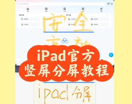 如何设置iPad横竖屏幕为主题(掌握iPad横竖屏幕设置技巧) 如何设置iPad横竖屏幕为主题(掌握iPad横竖屏幕设置技巧)
