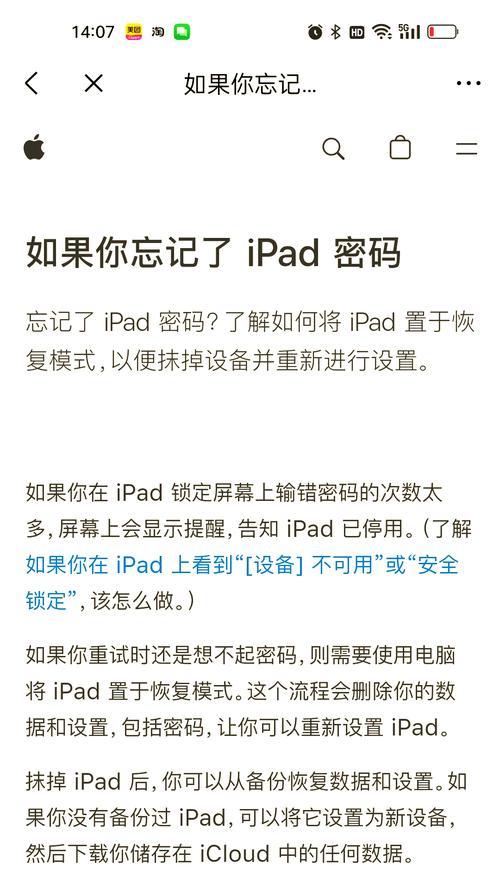 iPad激活ID账号的详细步骤（如何在iPad上快速激活ID账号）