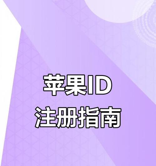 iPad激活ID账号的详细步骤(如何在iPad上快速激活ID账号) iPad激活ID账号的详细步骤(如何在iPad上快速激活ID账号)