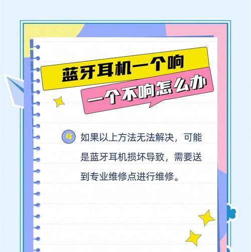 解决蓝牙耳机只有一个响的问题（排查）