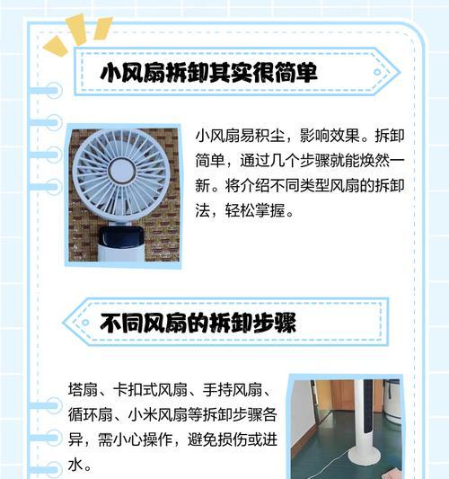 如何拆开风扇（图解详解拆开风扇步骤）