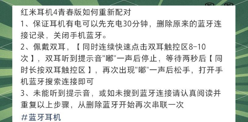红米蓝牙耳机重新配对教程（一步步教你如何重新连接耳机）
