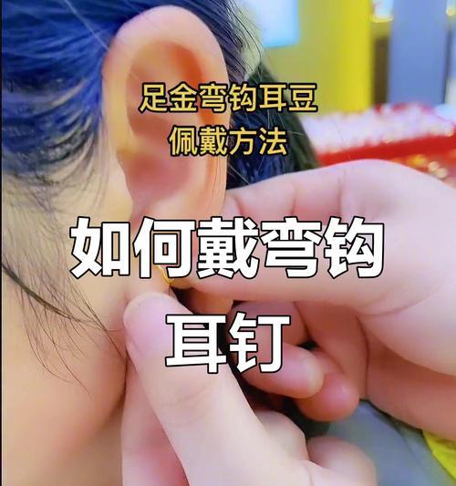 穿孔耳机挂钩的正确安装方法是什么? 穿孔耳机挂钩的正确安装方法是什么?