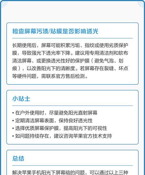 手机屏幕太暗的原因及解决方法是什么？