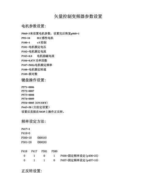 如何正确设置V20变频器参数(详解V20变频器参数设置及注意事项) 如何正确设置V20变频器参数(详解V20变频器参数设置及注意事项)
