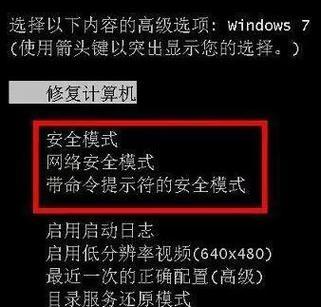 如何进入笔记本安全模式(教你快速进入笔记本的安全模式) 如何进入笔记本安全模式(教你快速进入笔记本的安全模式)