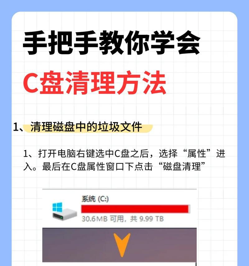 如何清理电脑C盘不需要的东西（简单有效的清理方法和注意事项）