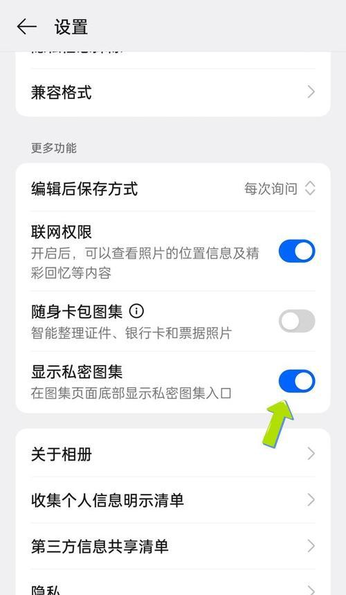 如何打开私密相册(教你轻松解锁手机中的私密照片) 如何打开私密相册(教你轻松解锁手机中的私密照片)