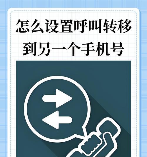 如何在苹果手机上设置呼叫转移功能(详解苹果手机呼叫转移设置步骤) 如何在苹果手机上设置呼叫转移功能(详解苹果手机呼叫转移设置步骤)