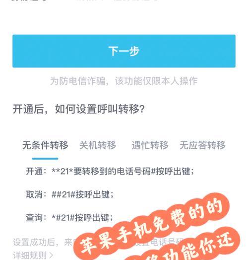 如何在苹果手机上设置呼叫转移功能(详解苹果手机呼叫转移设置步骤) 如何在苹果手机上设置呼叫转移功能(详解苹果手机呼叫转移设置步骤)