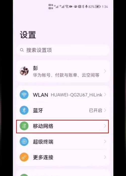 华为双卡手机如何切换拨号上网（教你一招）