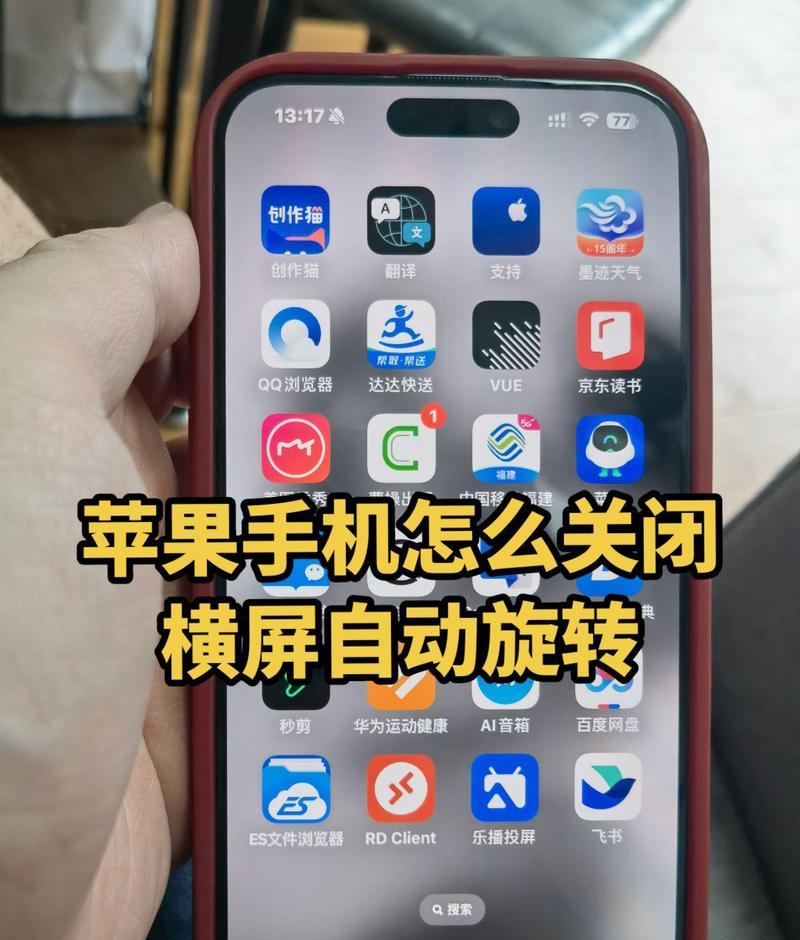 iPhone横竖屏切换失灵的问题（探究iPhone屏幕旋转故障的原因和解决方法）