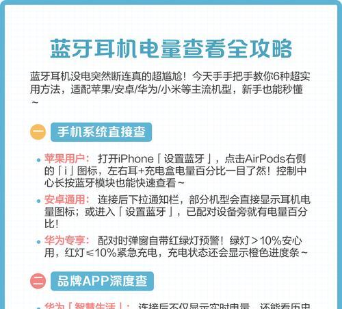 蓝牙耳机电量显示怎么看？