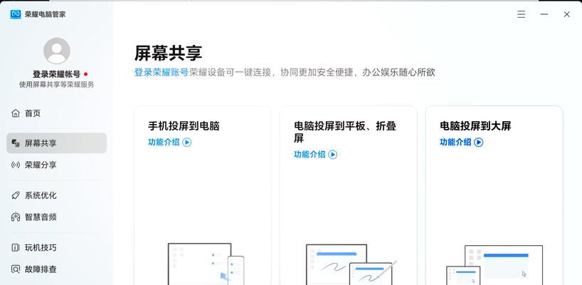如何在屏幕共享中设置主题(让你的会议更加专业) 如何在屏幕共享中设置主题(让你的会议更加专业)