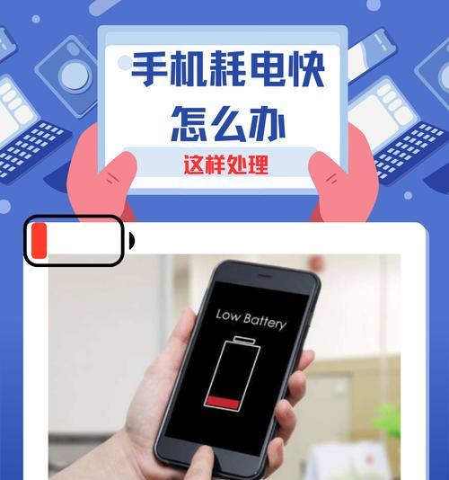 如何降低手机耗电(掌握这些技巧) 如何降低手机耗电(掌握这些技巧)