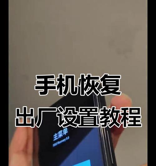 安卓手机忘记密码恢复出厂设置教程(详解忘记密码恢复出厂设置方法) 安卓手机忘记密码恢复出厂设置教程(详解忘记密码恢复出厂设置方法)