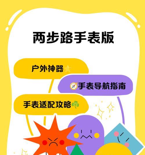 手环小表情设置步骤是什么？
