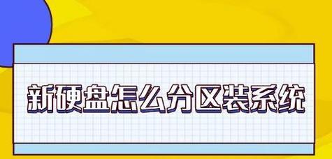 新移动硬盘取消分区的方法是什么？