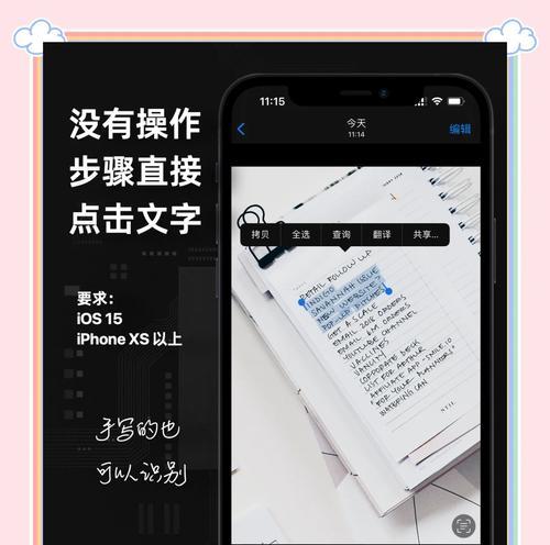利用iPhone提取图片中的文字(让文字从图片中跃出来的方法) 利用iPhone提取图片中的文字(让文字从图片中跃出来的方法)