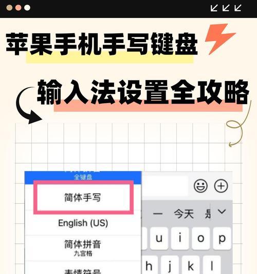 苹果手写设置详解（让你的苹果设备更智能化）