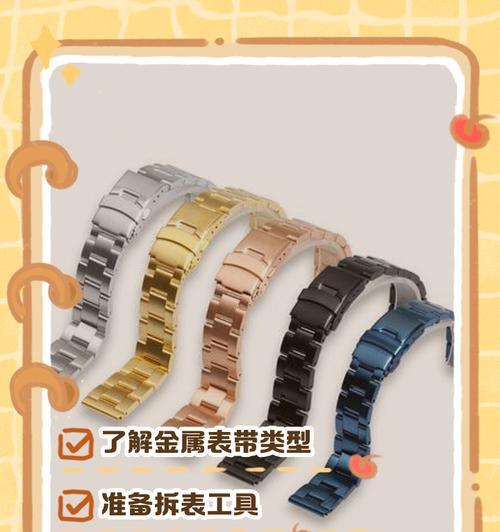 手表带更换步骤是什么？更换时应注意什么？